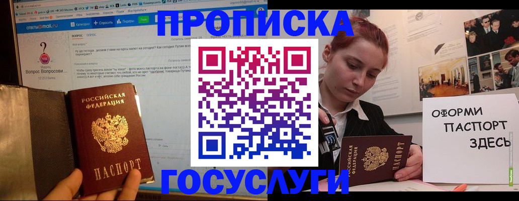 прописка для кредита в Гороховце