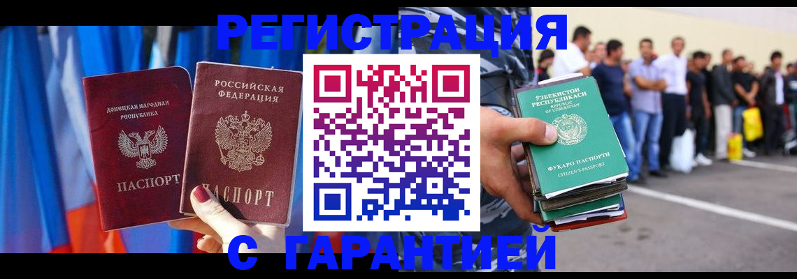 прописка иностранных граждан в Гороховце