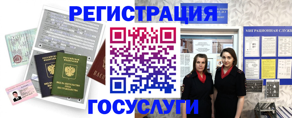 прописка штамп в Гороховце