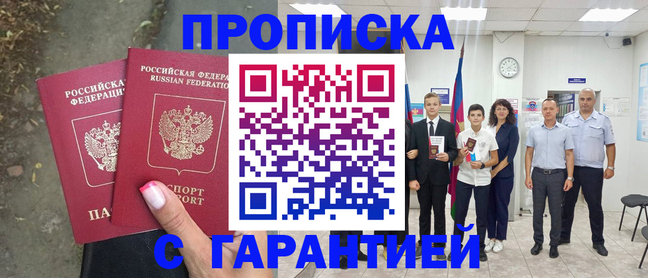 прописка штамп в Гороховце