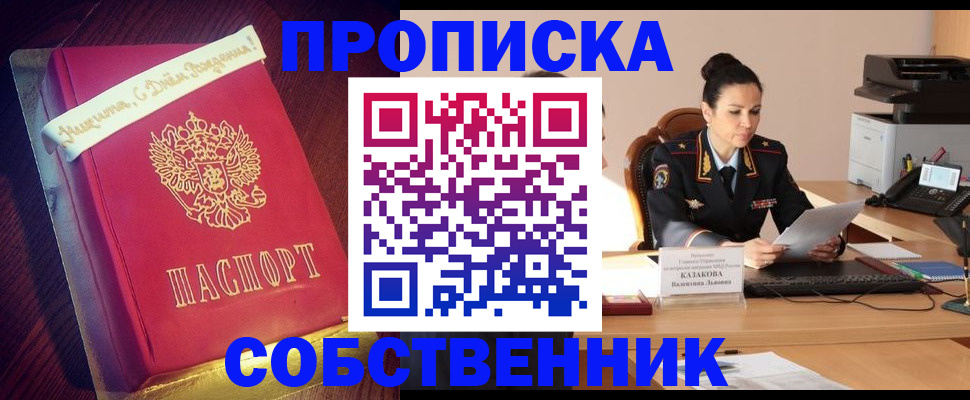 временная регистрация в Гороховце