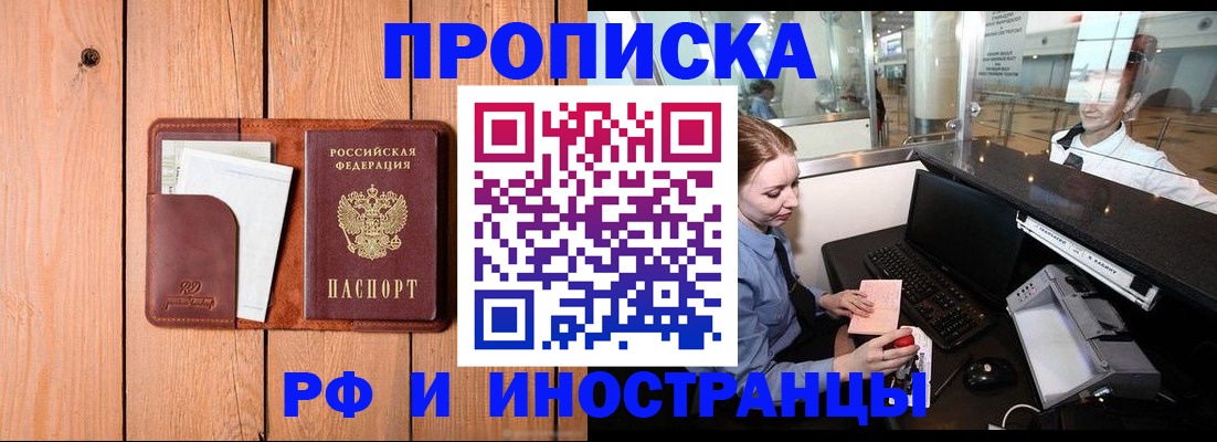 временная прописка в Гороховце