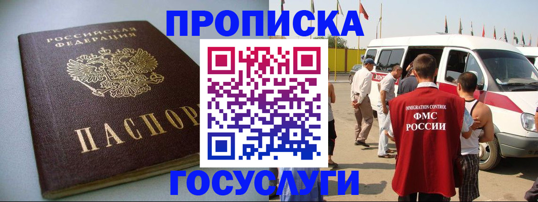 временная регистрация госуслуги в Гороховце