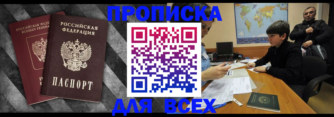 прописка поиск в Гороховце