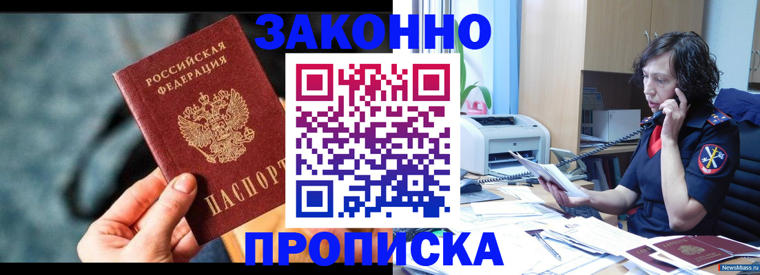 прописка регистрация в Гороховце
